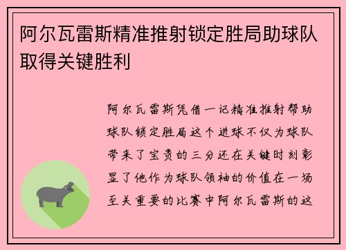 阿尔瓦雷斯精准推射锁定胜局助球队取得关键胜利