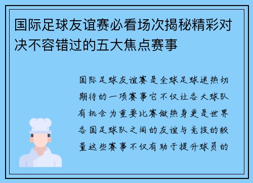 国际足球友谊赛必看场次揭秘精彩对决不容错过的五大焦点赛事