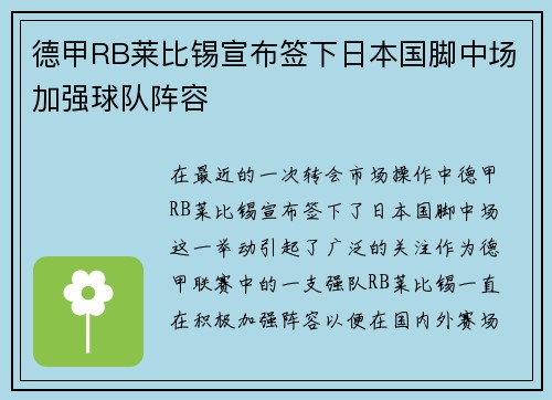 德甲RB莱比锡宣布签下日本国脚中场加强球队阵容