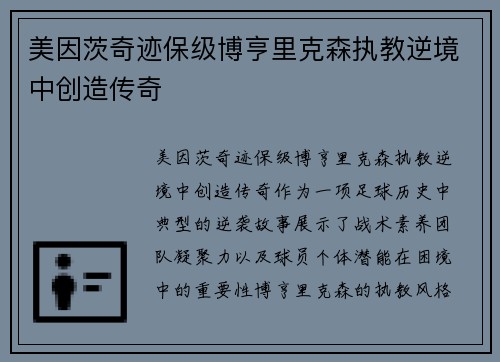 美因茨奇迹保级博亨里克森执教逆境中创造传奇